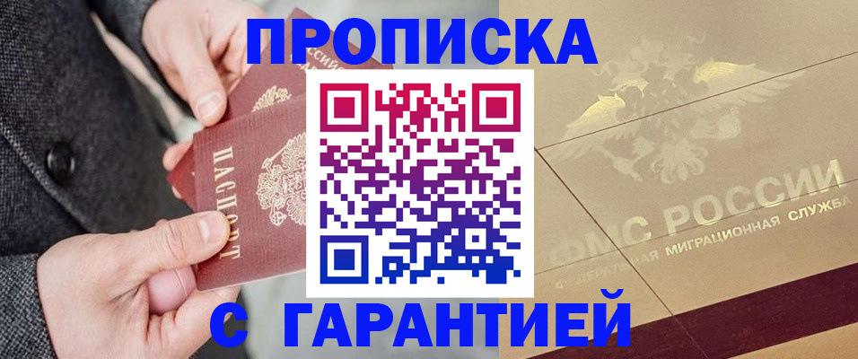 прописка 2025 в Ростове-на-Дону